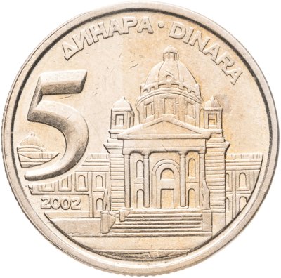 купить Югославия 5 динаров (динара, dinara) 2002