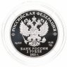 Купить 2 рубля 2021 Proof "Академик А.Д. Сахаров, к 100-летию со дня рождения (21.05.1921) (Выдающиеся личности России)"