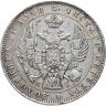 Купить 1 рубль 1844  СПБ-КБ реверс корона больше
