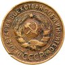 Купить 3 копейки 1931