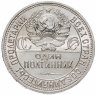 Купить Полтинник (50 копеек) 1926 ПЛ