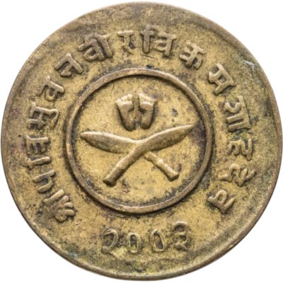 купить Непал 1 пайс (pice) 1946