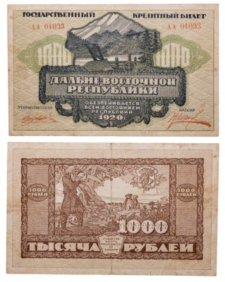купить Дальне-Восточная республика 1000 рублей 1920
