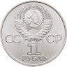 Купить 1 рубль 1981 "20-летие полета Гагарина в космос", мешковая сохранность