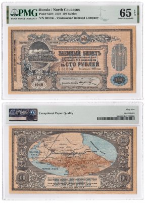 купить 100 рублей 1918 Общество Владикавказской железной дороги, в слабе PMG 65 UNC