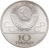 Купить 10 рублей 1979 ЛМД "XXII летние Олимпийские игры 1980 в Москве: Волейбол"