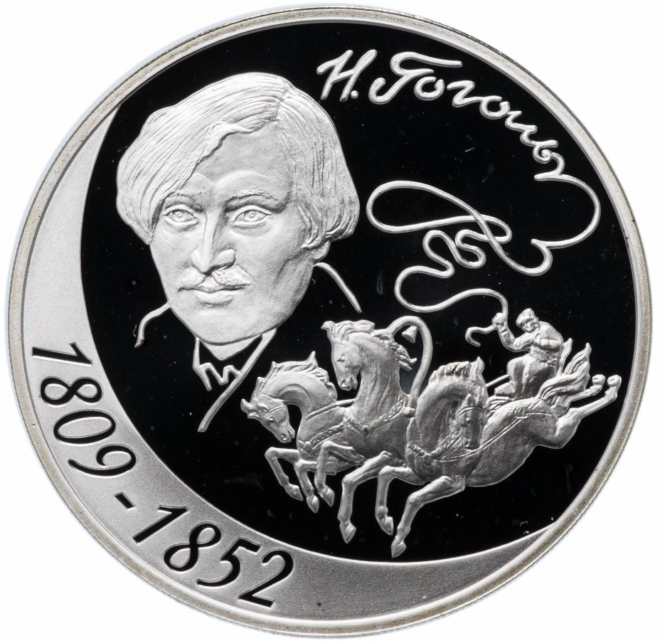 купить 3 рубля 2009 СПМД "200-летие со дня рождения Н.В. Гоголя"