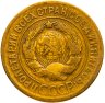 Купить 3 копейки 1930