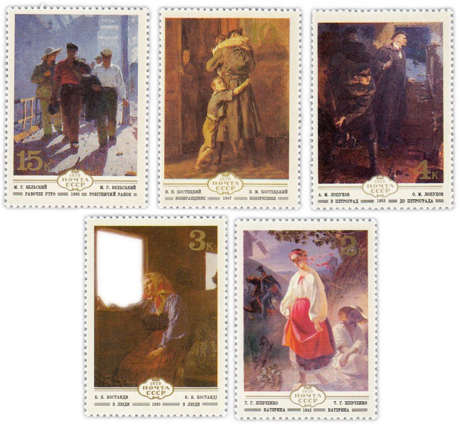 купить Полная серия 1979 "Изобразительное искусство Украины" (5 марок)
