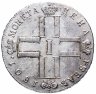 Купить 1 рубль 1801 СМ-АИ, Биткин №46