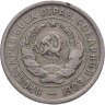 Купить 20 копеек 1933