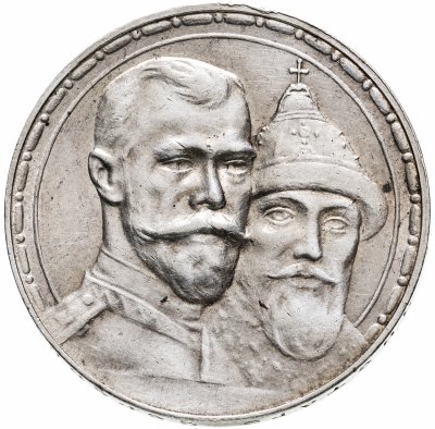 Купить 1 рубль 1913 ВС в память 300-летия дома Романовых
