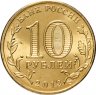 Купить 10 рублей 2013 Универсиада в Казани "Логотип и эмблема"