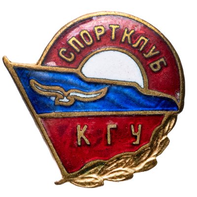 купить Нагрудный членский знак спортклуба Казанского государственного университета при ДСО "Буревестник", СССР, 1950-е гг.