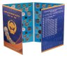 Купить Набор монет СССР регулярного выпуска 1961-1991 гг, 202 монеты в двух альбомах