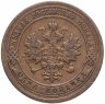 Купить 1 копейка 1903 СПБ