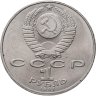Купить 1 рубль 1991 "850-летие со дня рождения Низами Гянджеви"