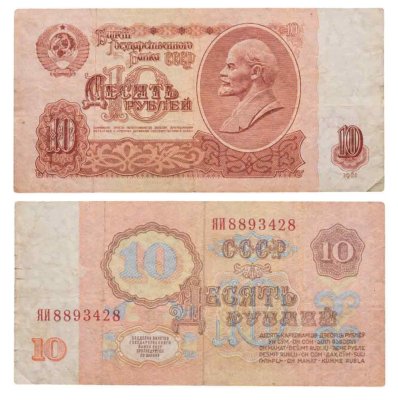 купить 10 рублей 1961 замещенка (серия замещения) ЯИ