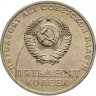 Купить 50 копеек 1967 "50 лет Советской власти"