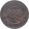 Купить 5 копеек 1870 ЕМ