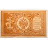 Купить 1 рубль 1898 НВ-419 управляющий Шипов, кассир Протопопов