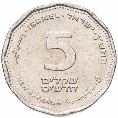 купить Израиль 5 новых шекелей (new sheqalim) 1990 Леви Эшколь