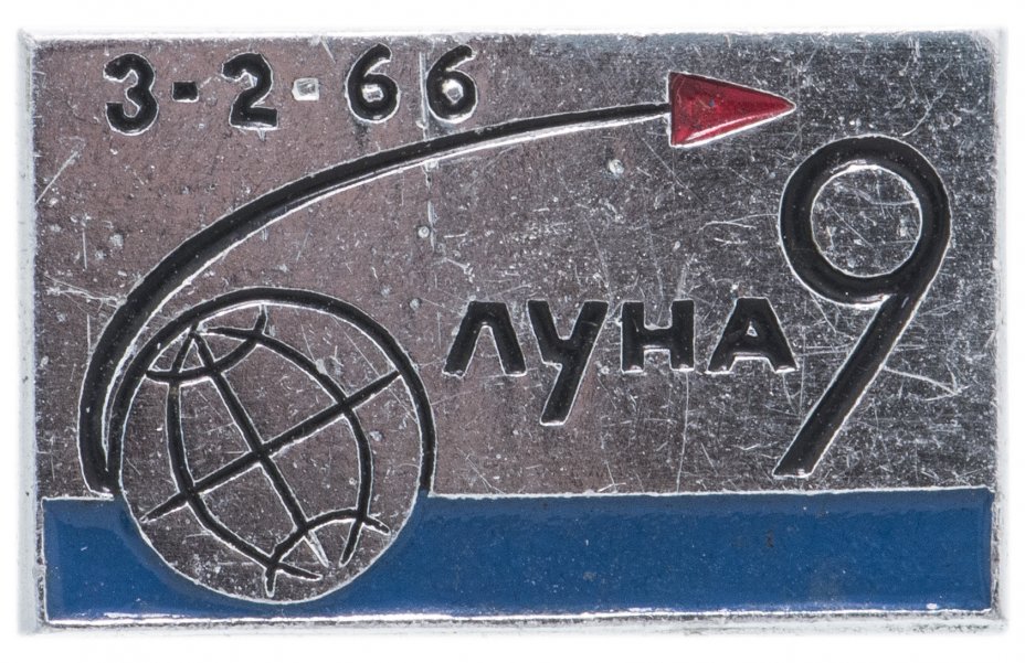 Значок 9. Значок Луна 9. Значок Luna. Значок Луна 9 1966. Советские значки Луна 20.