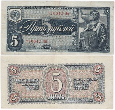 купить 5 рублей 1938 тип литер Большая/маленькая, серия Вц