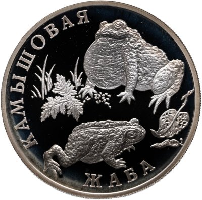 купить 1 рубль 2004 СПМД камышовая жаба