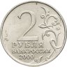 Купить 2 рубля 2000 "Мурманск (города-герои)"