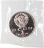 Купить 1 рубль 1987 "175 лет со дня Бородинского сражения , стелла , обелиск", в запайке