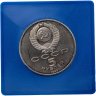 Купить 5 рублей 1988 Proof "Памятник Петру Первому в Ленинграде" в сувенирном футляре