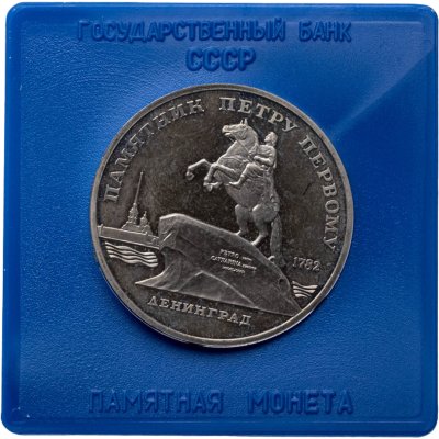 купить 5 рублей 1988 Proof "Памятник Петру Первому в Ленинграде" в сувенирном футляре