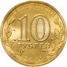 Купить 10 рублей 2011 СПМД "50 лет первого полета человека в космос"