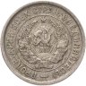 Купить 20 копеек 1932