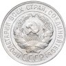 Купить 20 копеек 1929