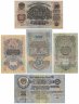 Купить Набор банкнот образца 1947 года 1, 3, 5, 10 и 25 рублей (5 бон)