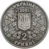 Купить Украина 2 гривны 2001 «Михаил Драгоманов»