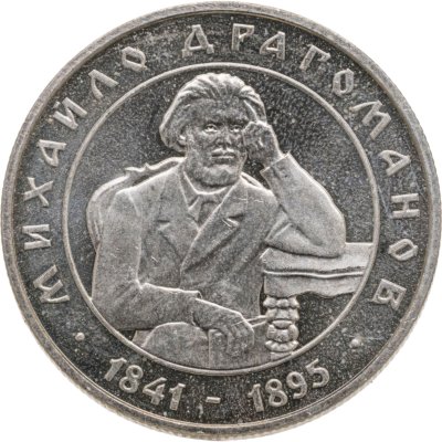 купить Украина 2 гривны 2001 «Михаил Драгоманов»