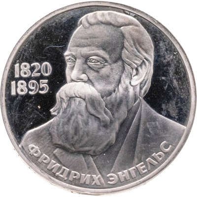 купить 1 рубль 1985 Proof "165 лет со дня рождения Фридриха Энгельса" (новодел)