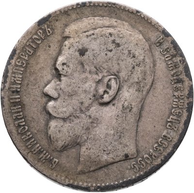купить 1 рубль 1899 **