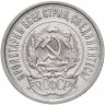 Купить 20 копеек 1923