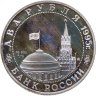 Купить 2 рубля 1995 ММД Парад Победы в Москве (маршал Жуков на Красной площади в Москве)