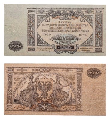 купить Вооруженные Силы Юга России (ВСЮР) 10000 рублей 1919 водяной знак "Мозаика"