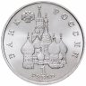 Купить 1 рубль 1992 ЛМД годовщина Государственного Суверенитета России