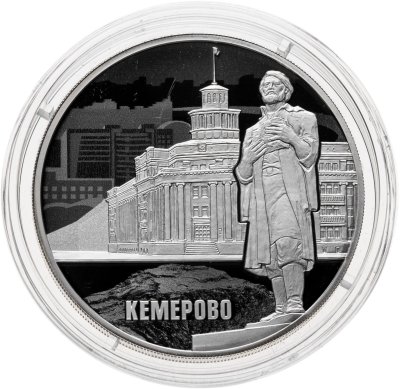 купить 3 рубля 2018 СПМД Proof "100 лет городу Кемерово" с сертификатом