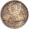 Купить Полтинник 1925 ПЛ