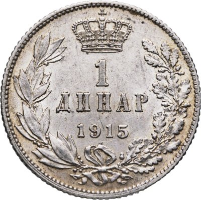 купить Сербия 1 динар 1915 король Петр I Карагеоргиевич