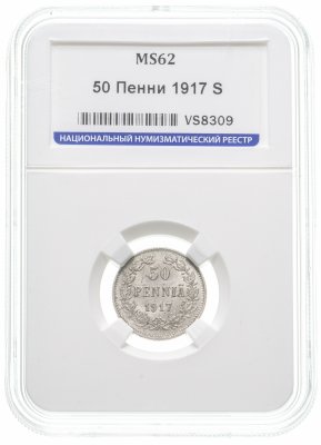 купить 50 пенни (pennia) 1917 S гербовый орёл, монета для Финляндии в слабе ННР MS62