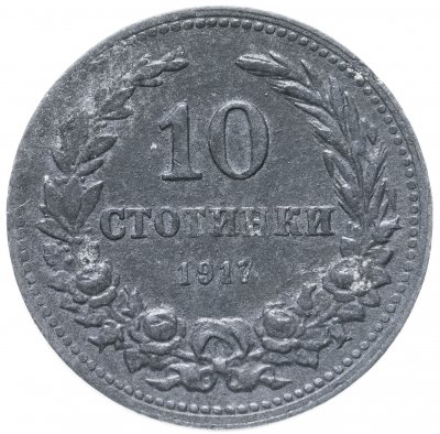 купить Болгария 10 стотинок 1917